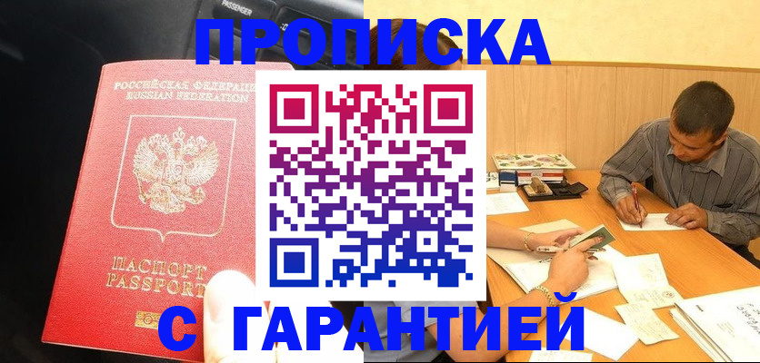 временная регистрация надежно в Екатеринбурге