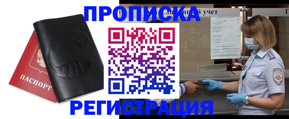 прописка регистрация в Екатеринбурге